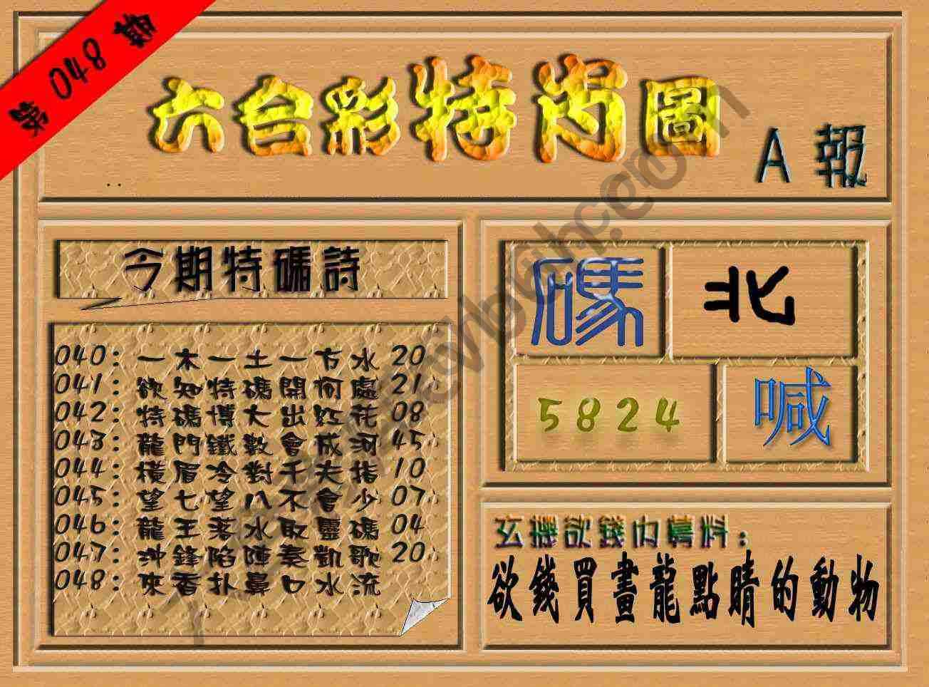 六合彩特肖图