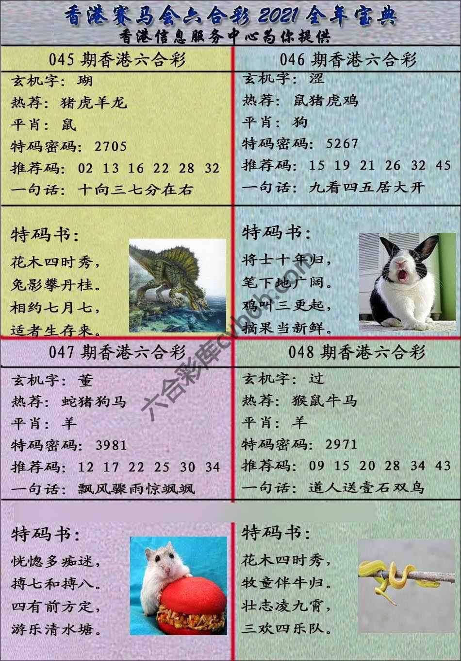 宝典报