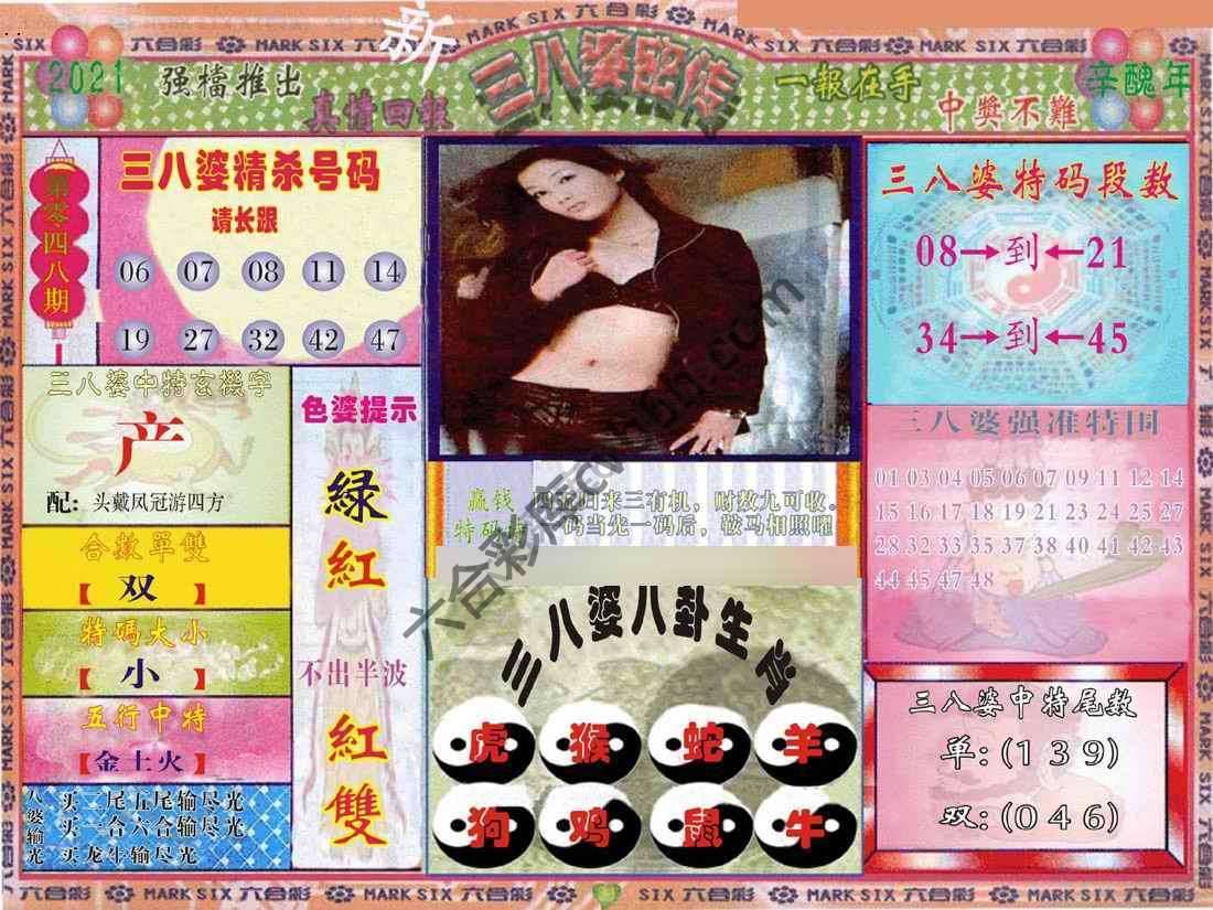 三八婆密传