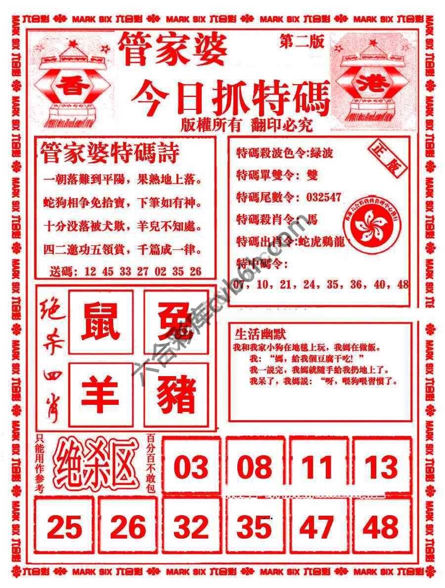 管家婆抓特码