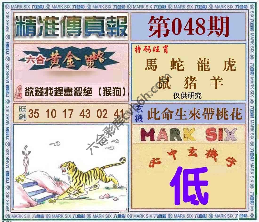 精准传真报