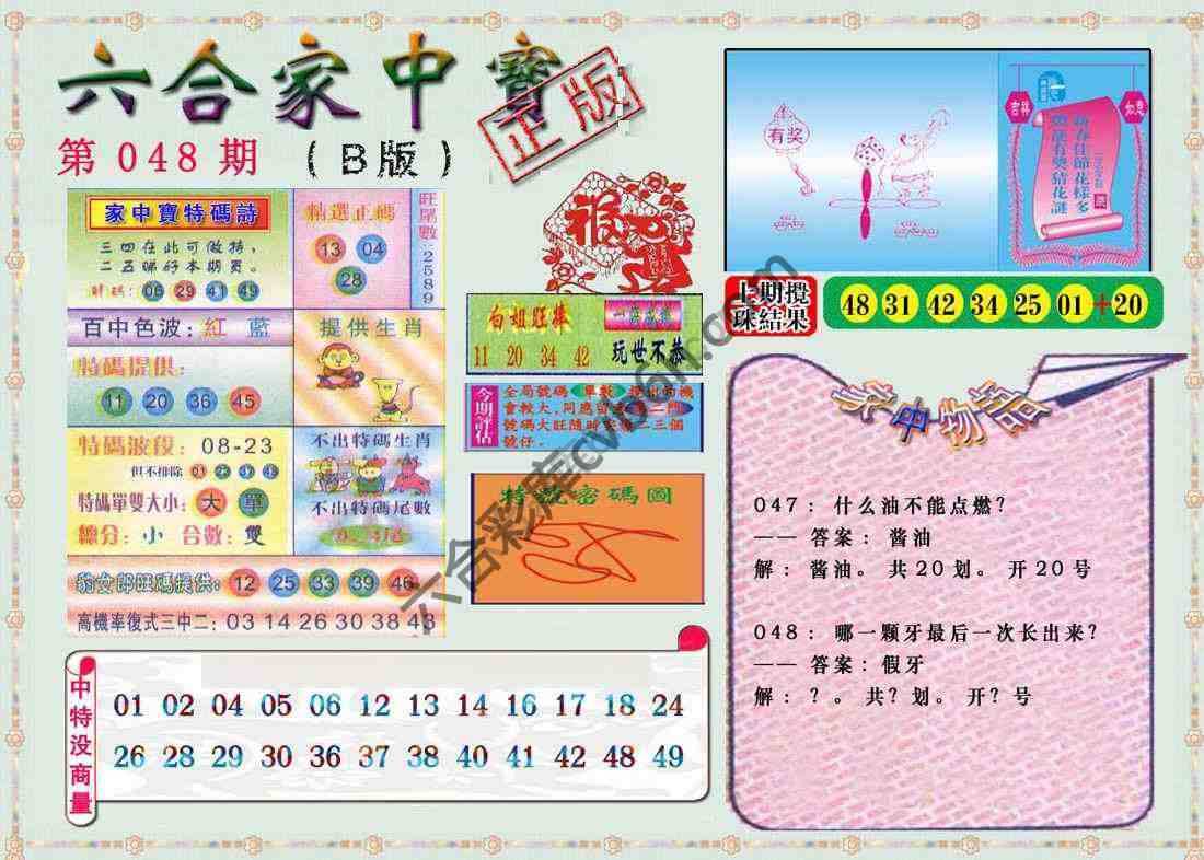 六合家中宝