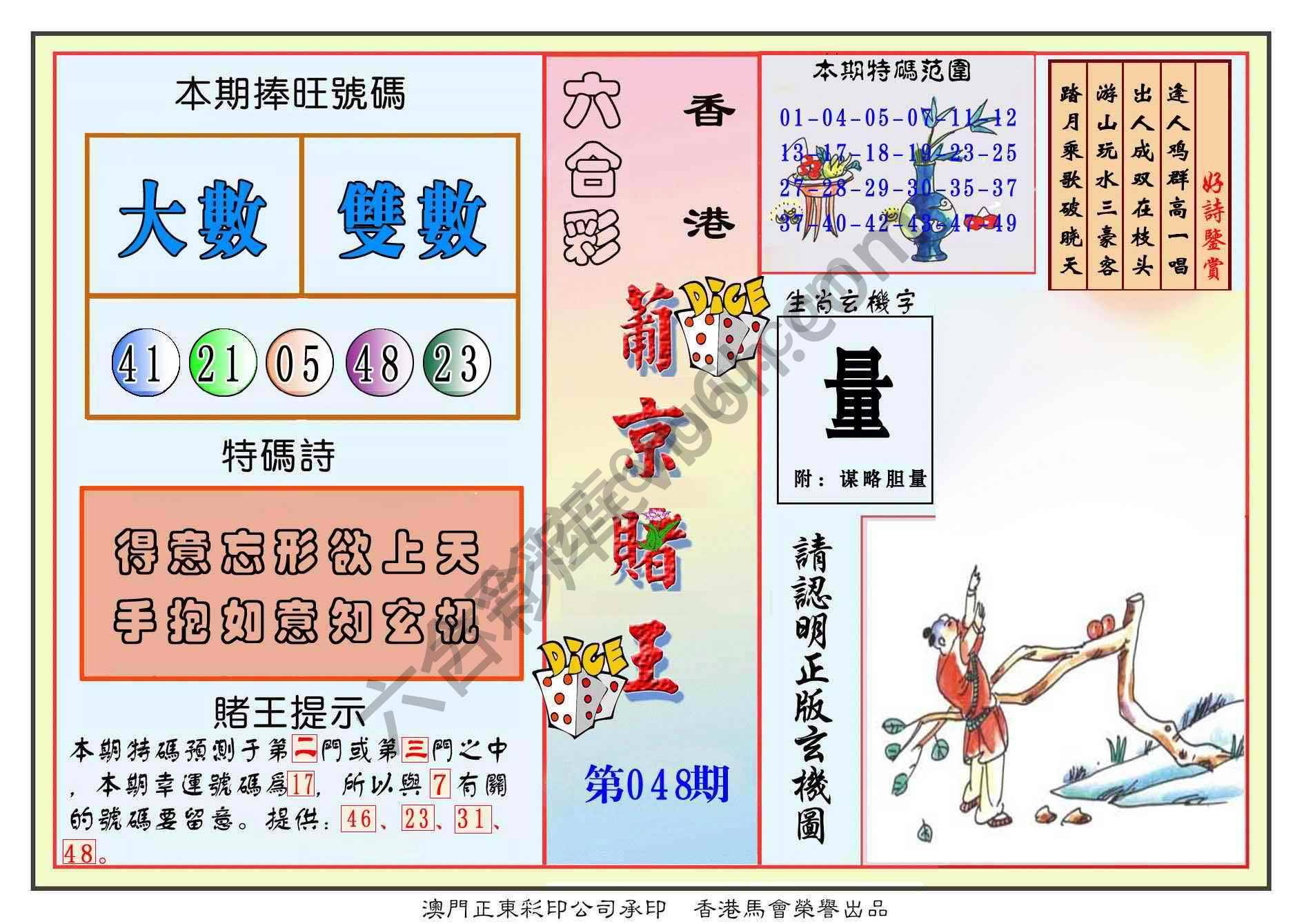 葡京赌王