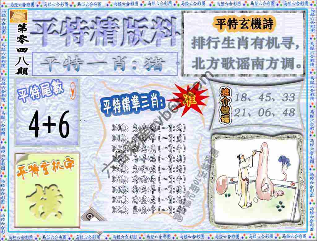 平特精版料