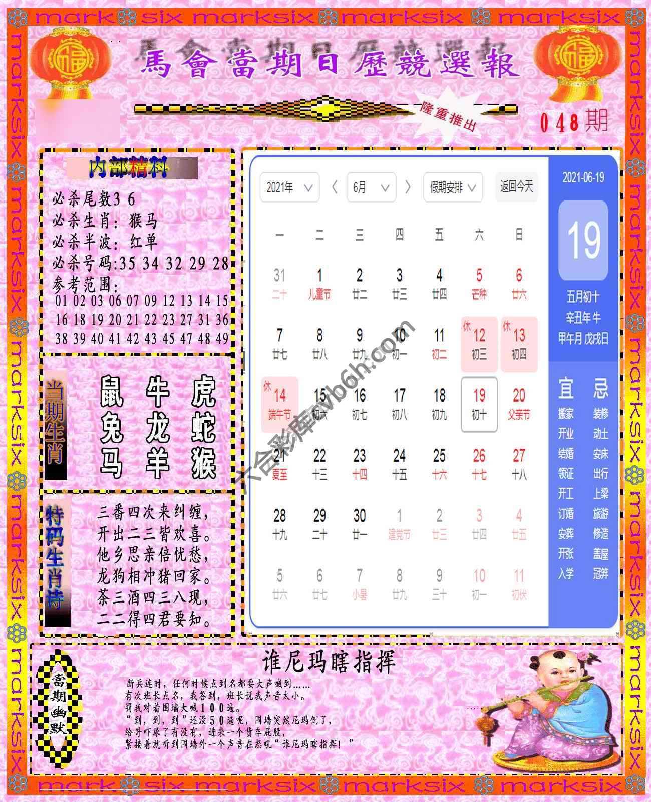 日历精选报