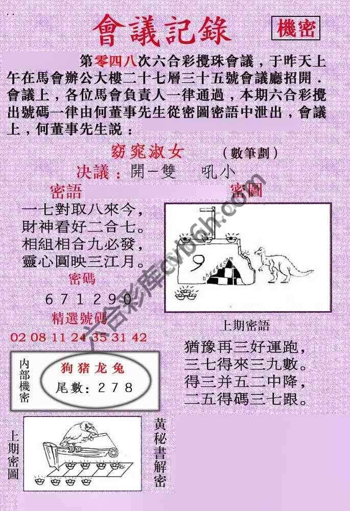 会议记录
