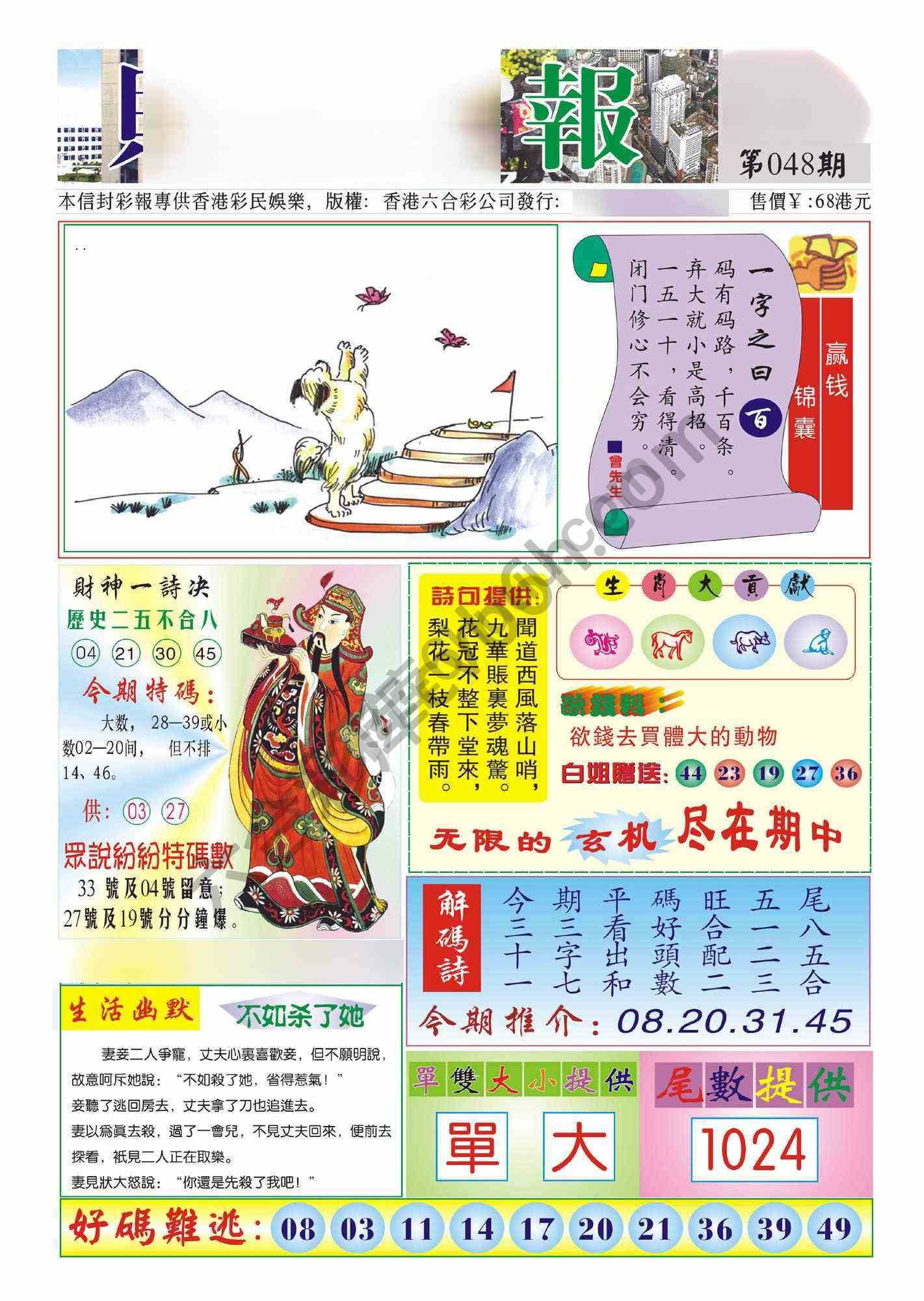 香港财神报