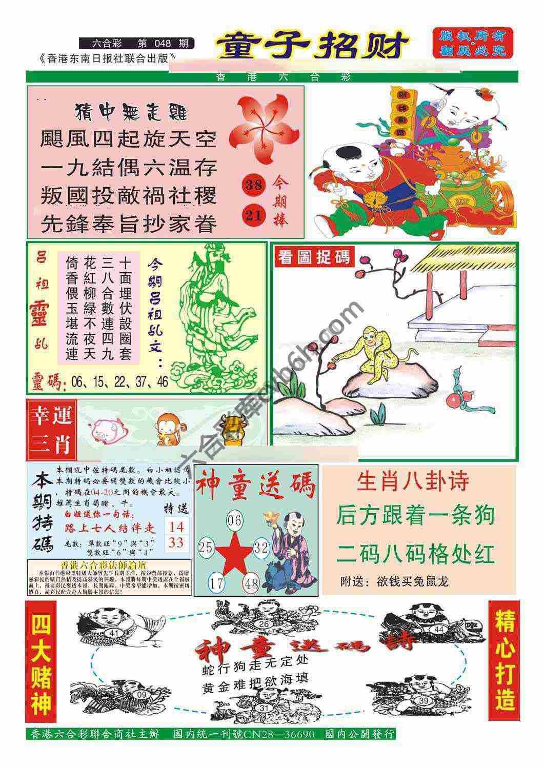 童子招财