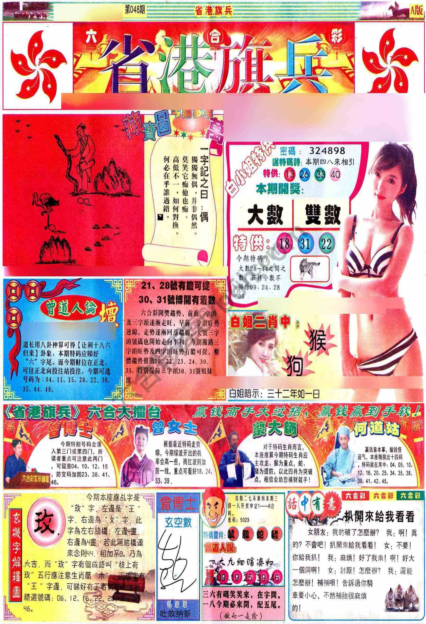省港旗兵