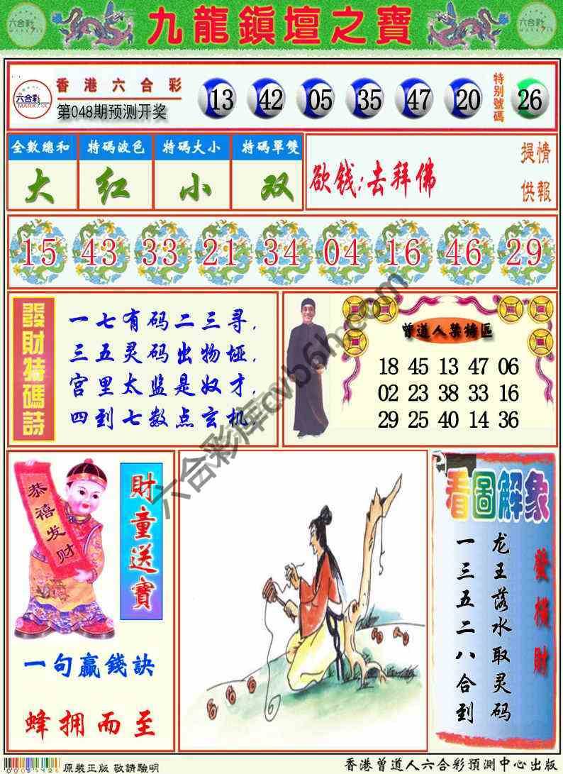 九龙挂牌解特码