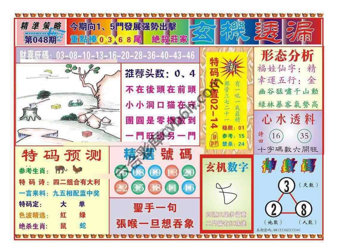 玄机透漏