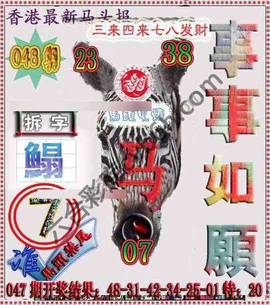 香港马头报