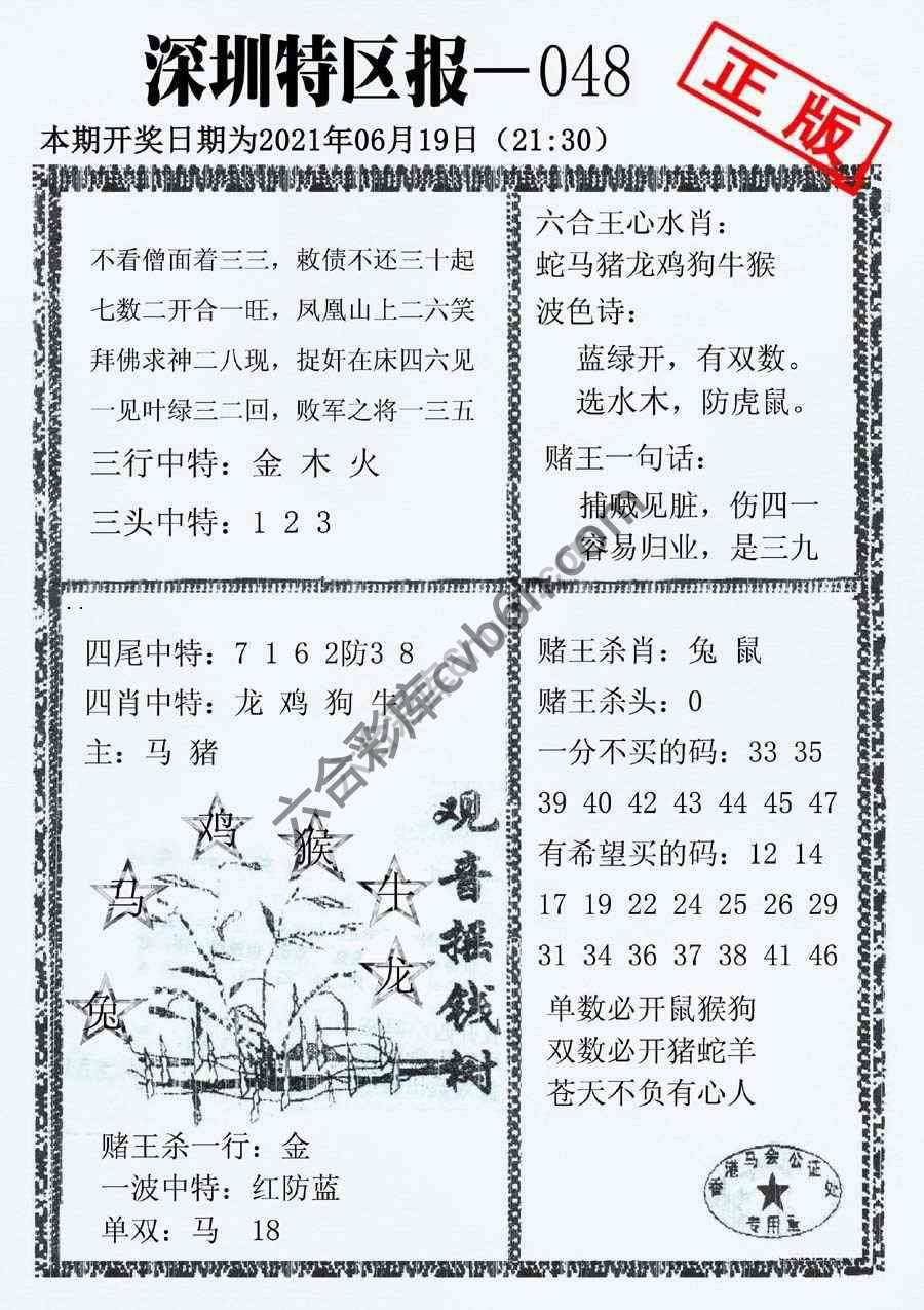 深圳特区报