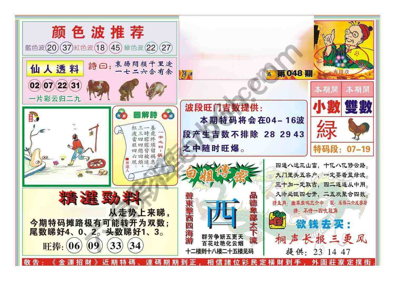 金运招财