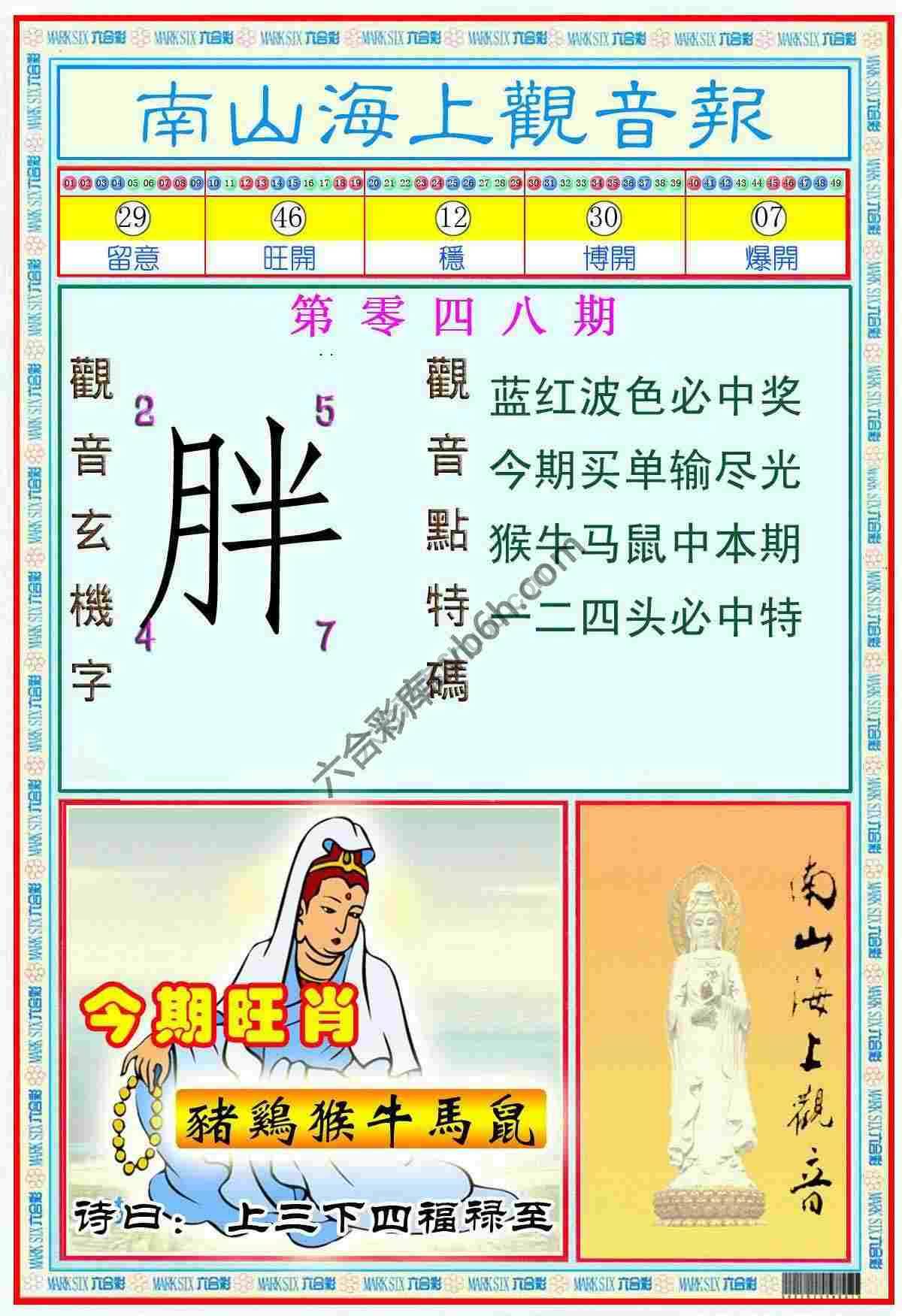南山海上观音报
