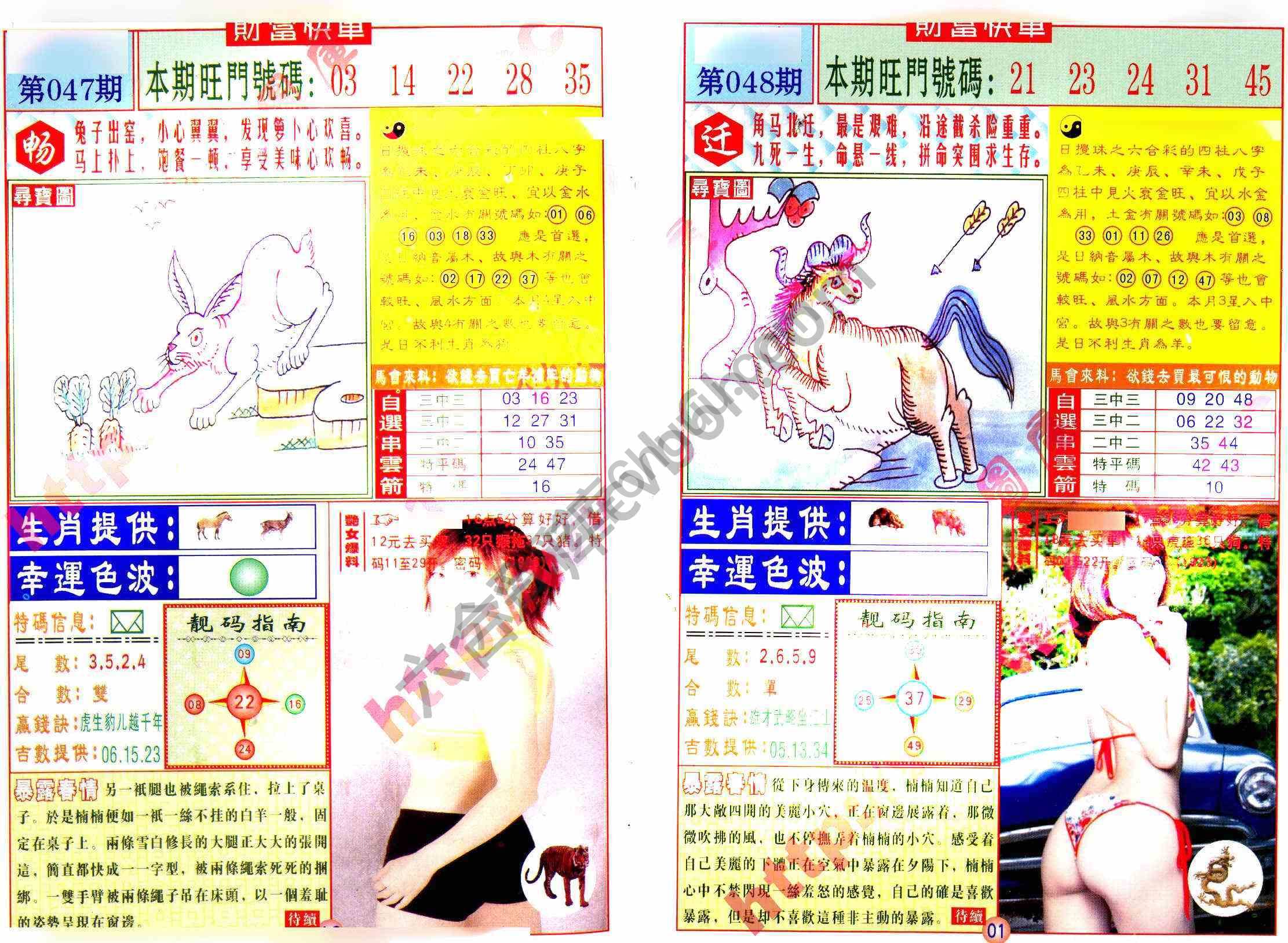 财富快车