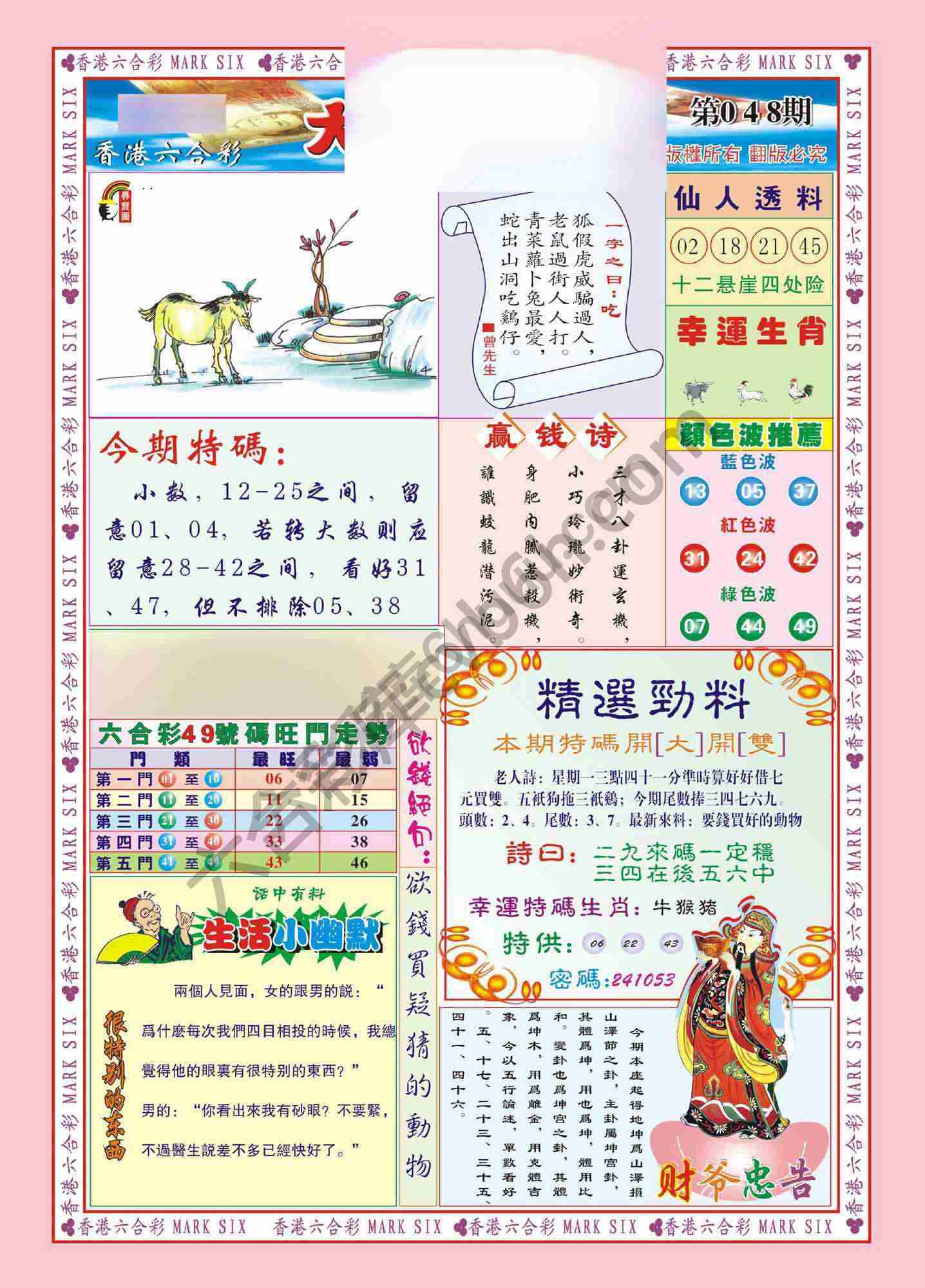大富大贵