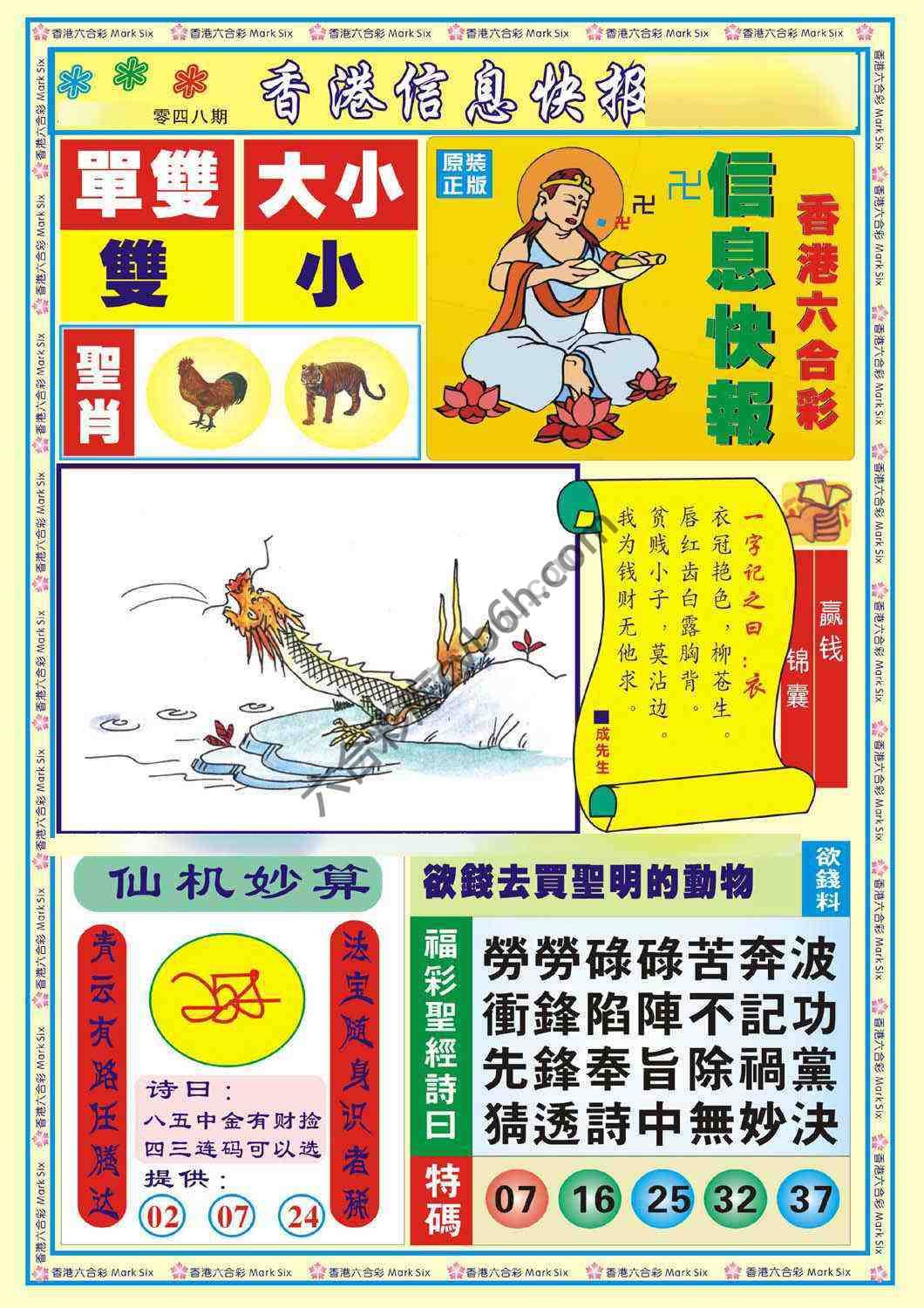 香港信息快报