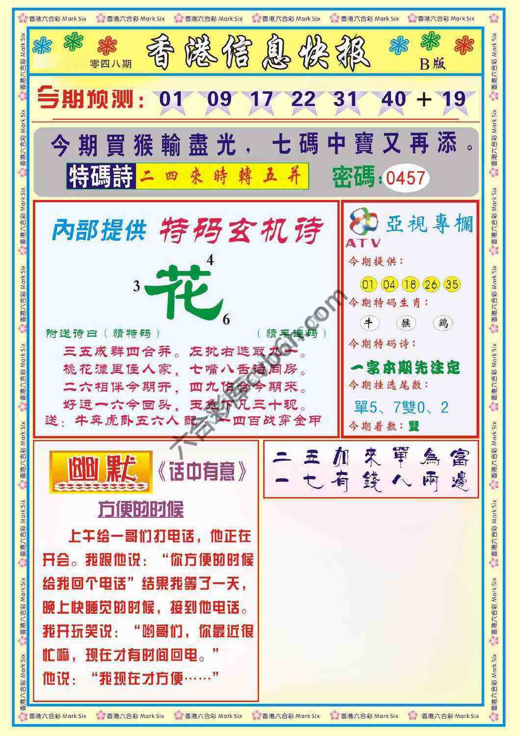 香港信息快报
