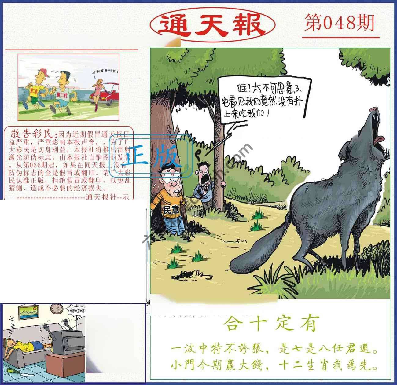 正版通天报
