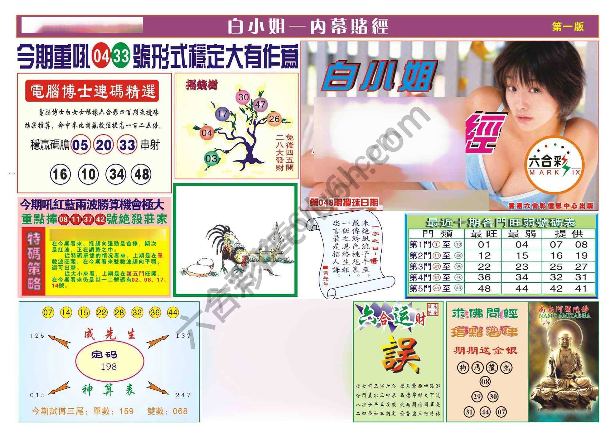 香港内幕赌经
