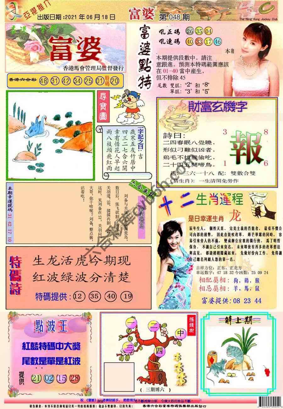 富婆翡翠秘籍图