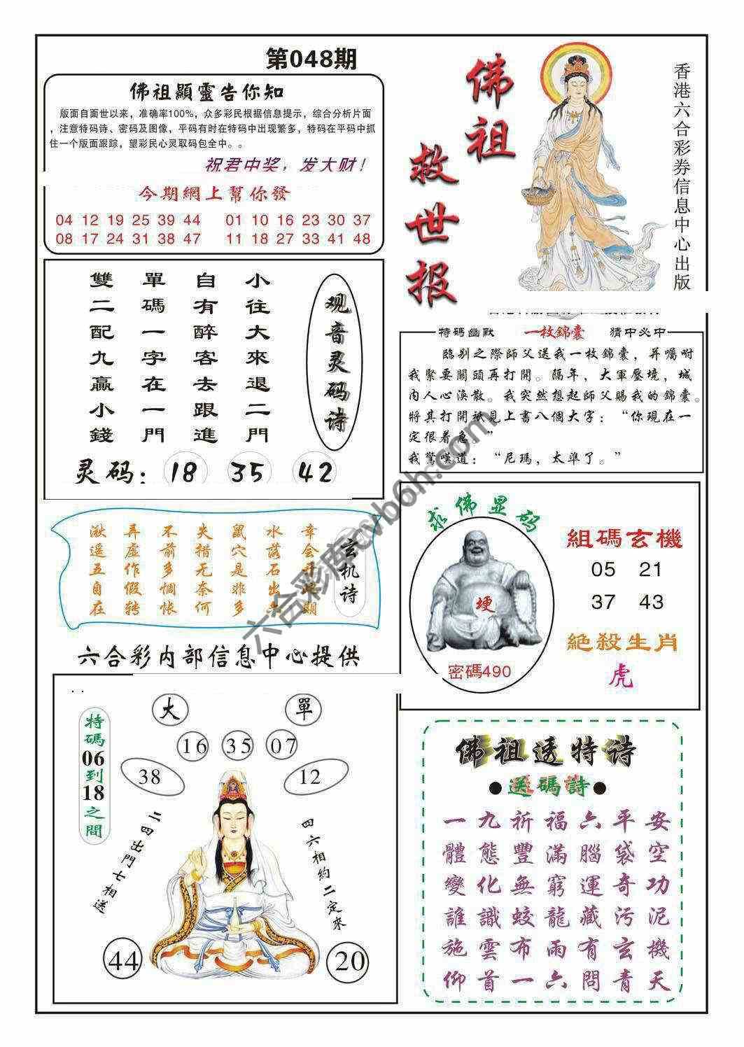 佛祖救世