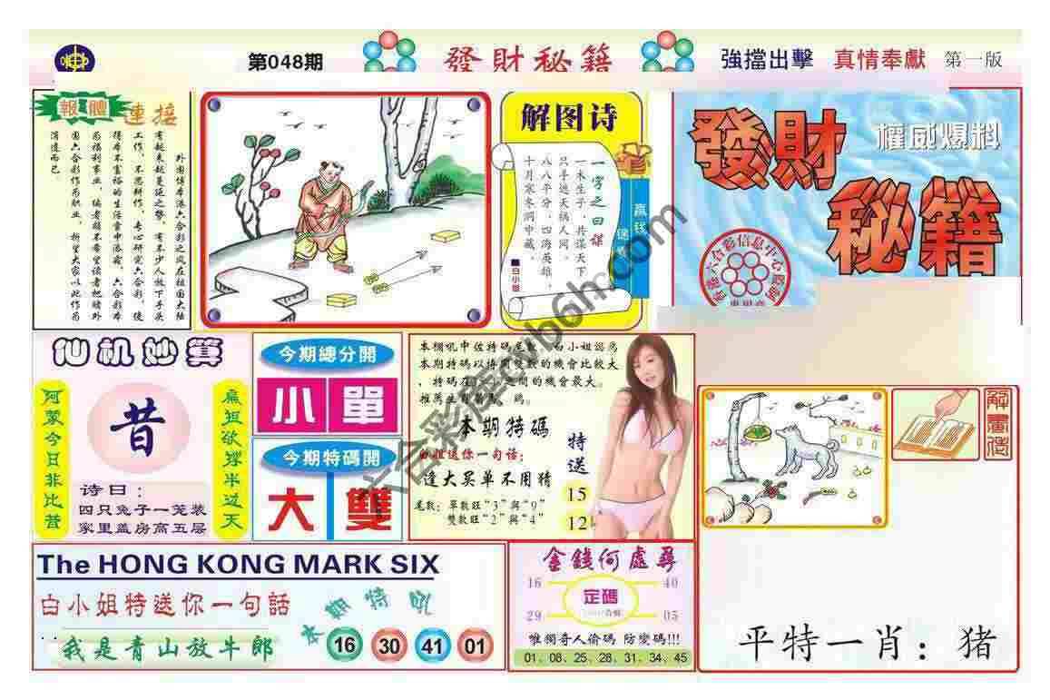 发财秘籍