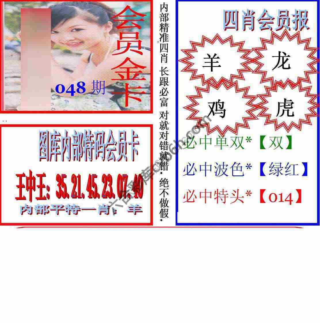 马经四肖会员报