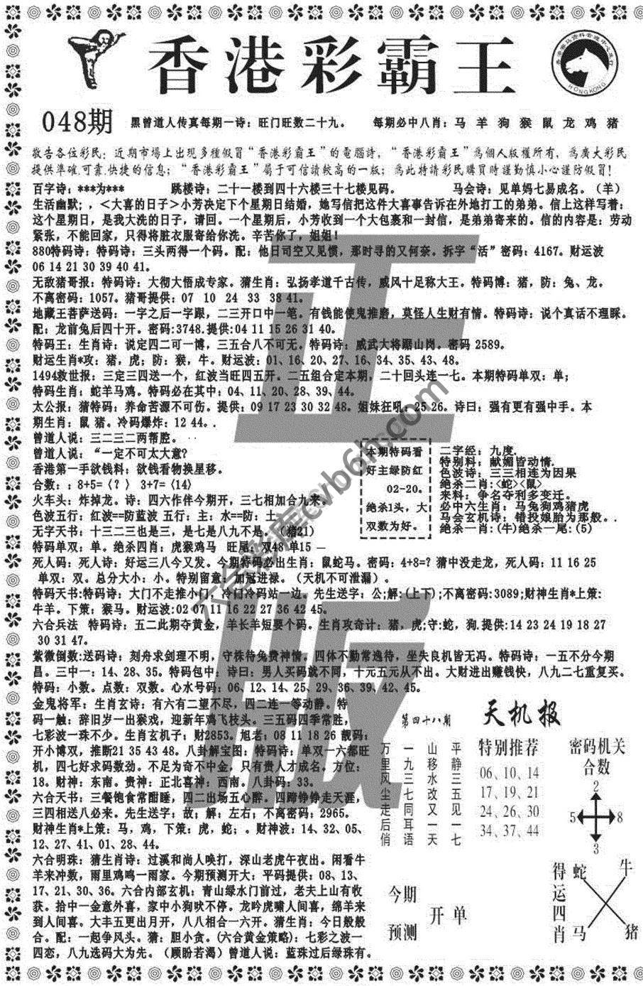 新香港彩霸王
