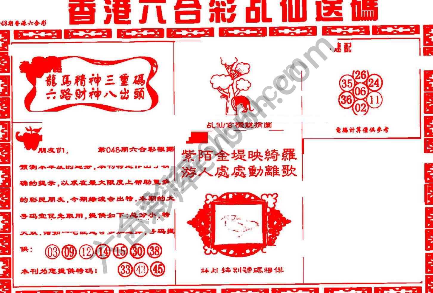 乩仙送码