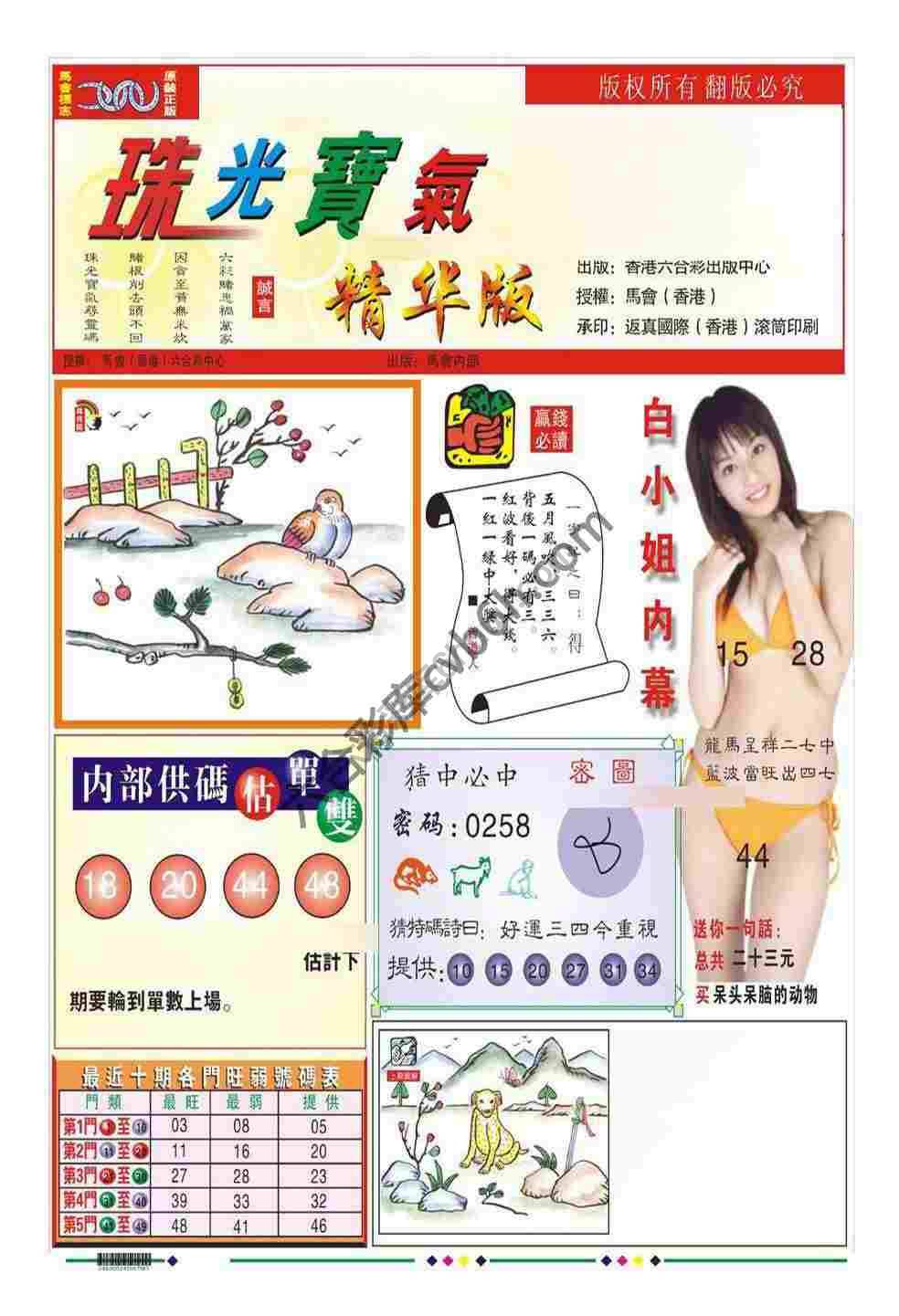 珠光宝气精华版