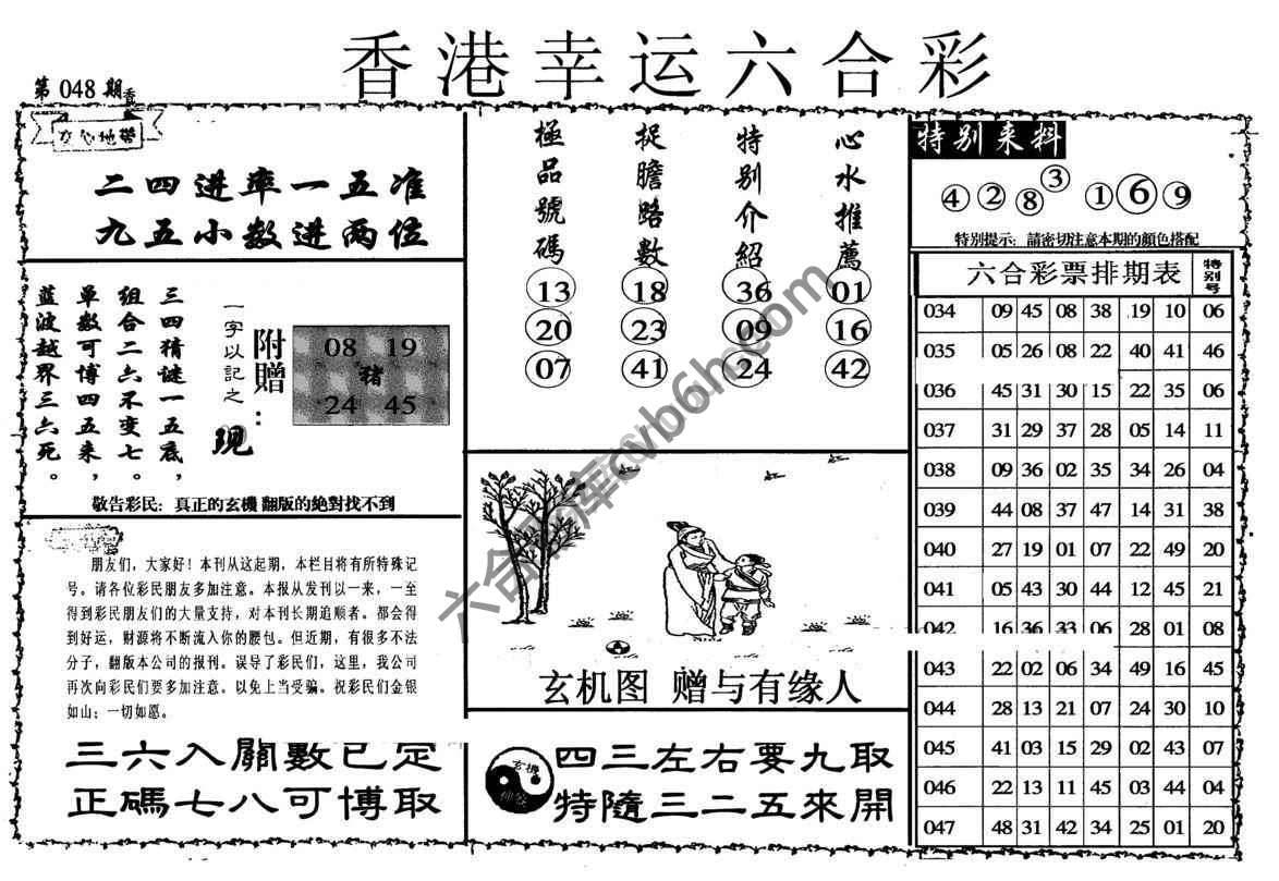 香港幸运六合彩