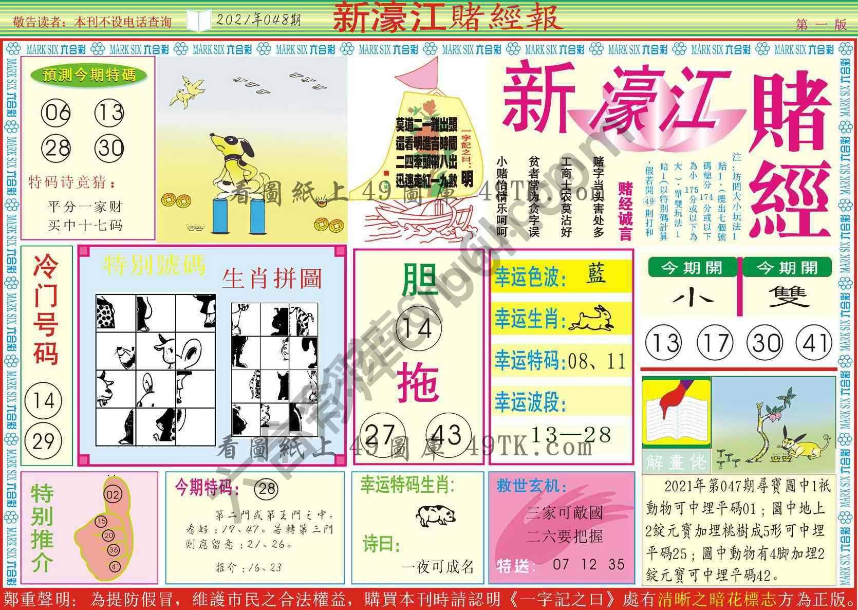 新濠江赌经