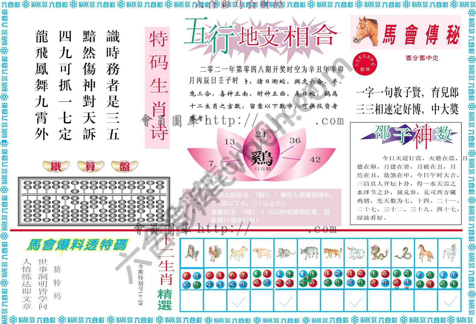 六合彩马会财经