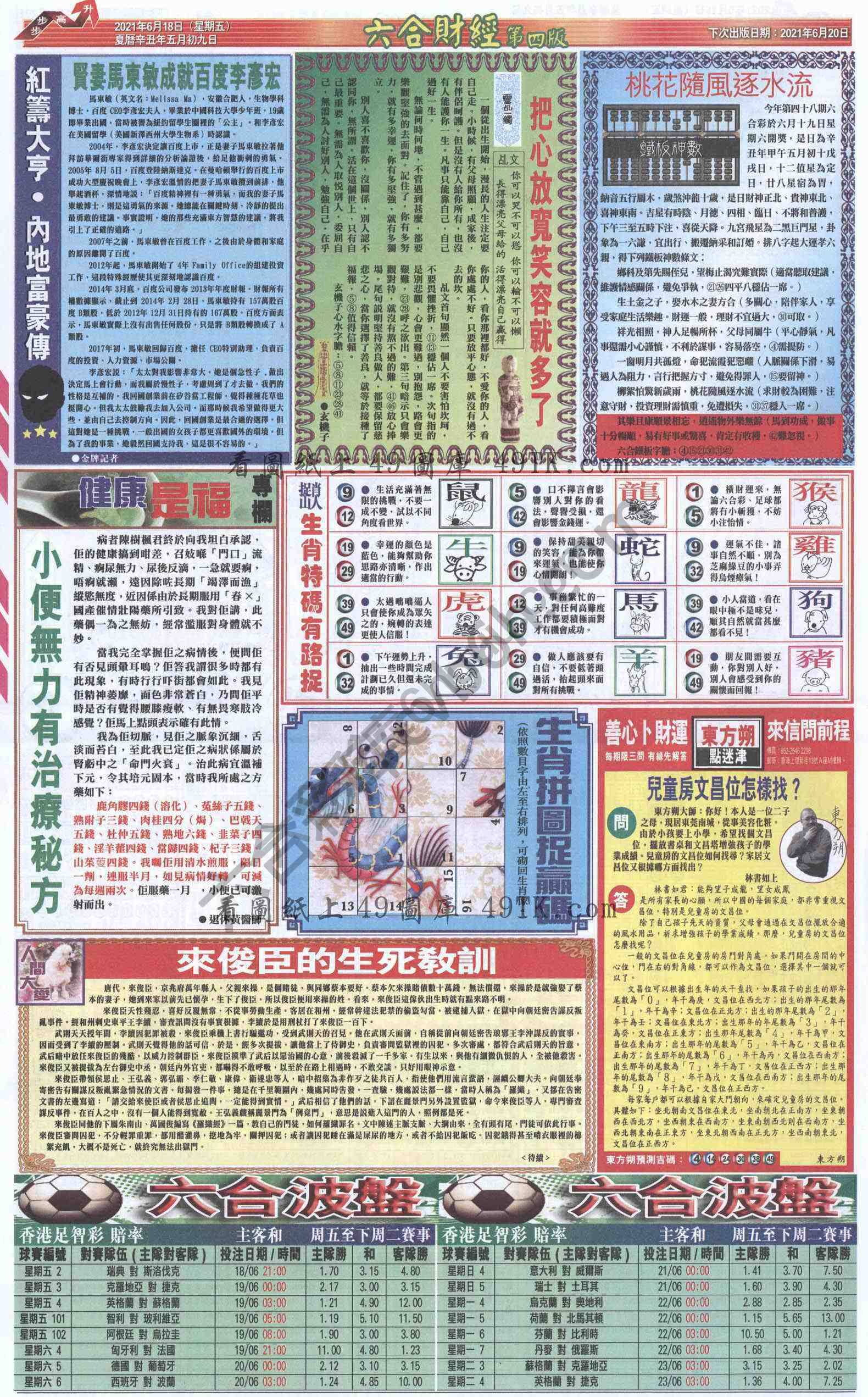 新六合财经