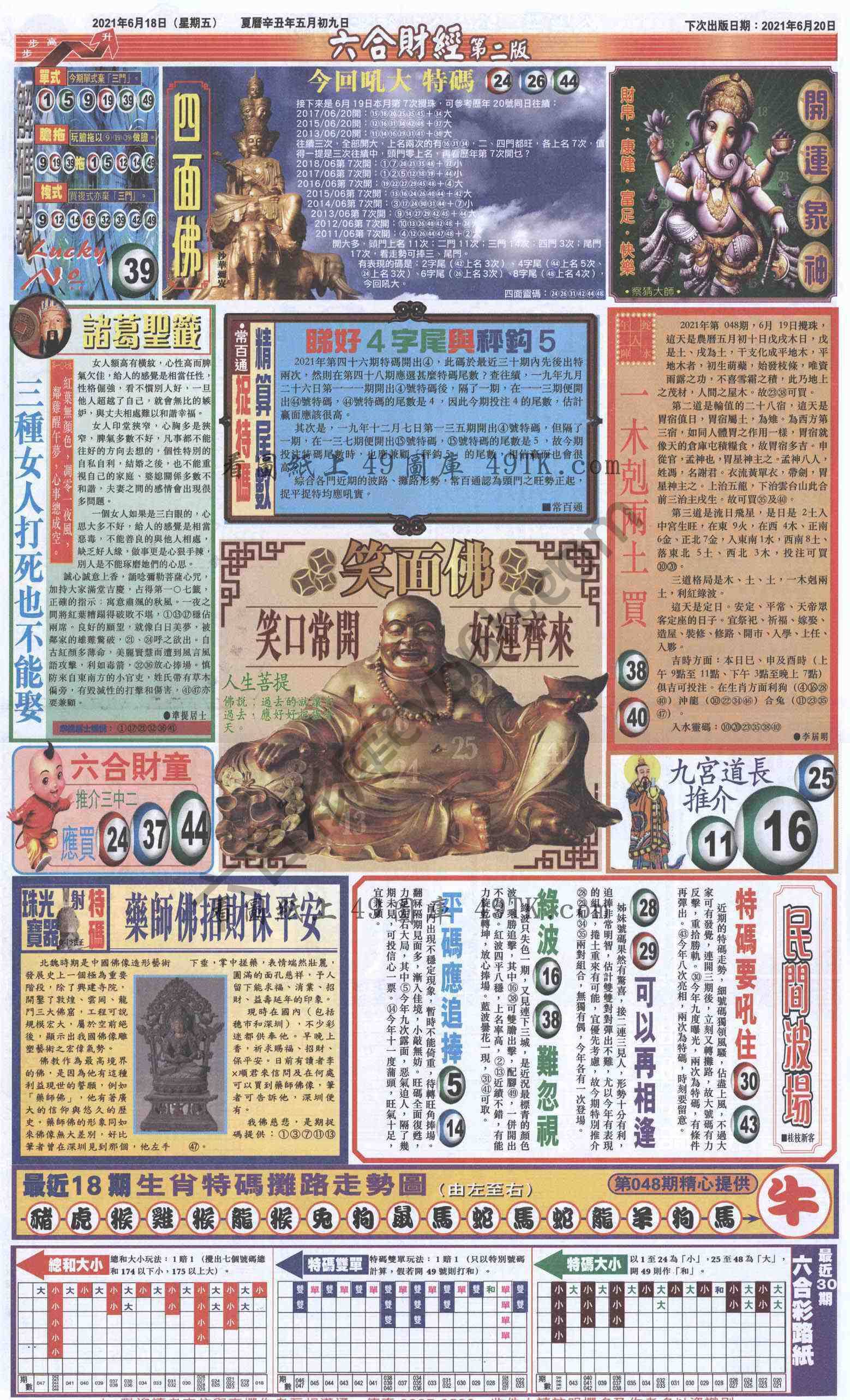新六合财经