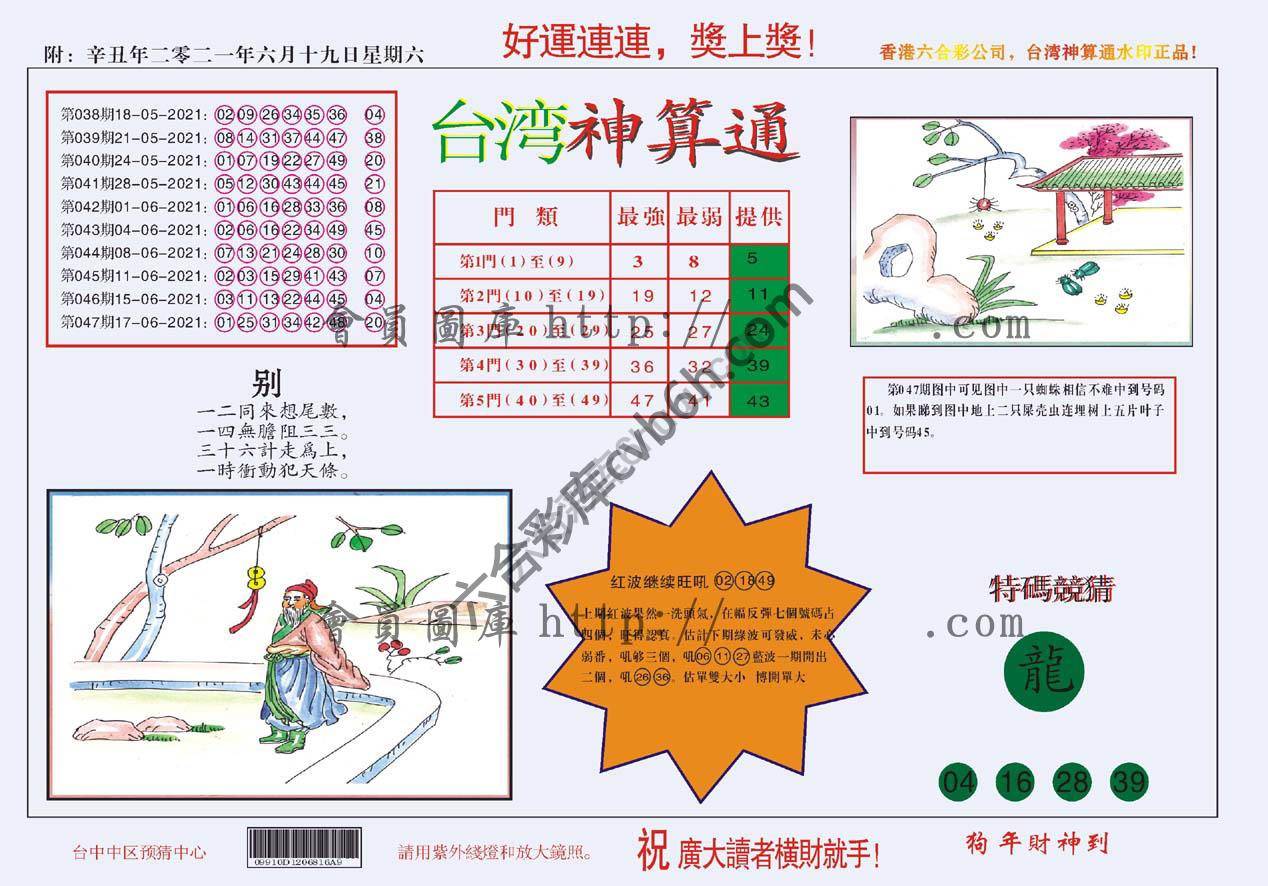 台湾神算通