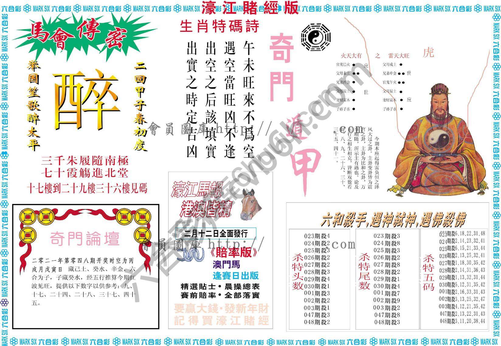 濠江赌经