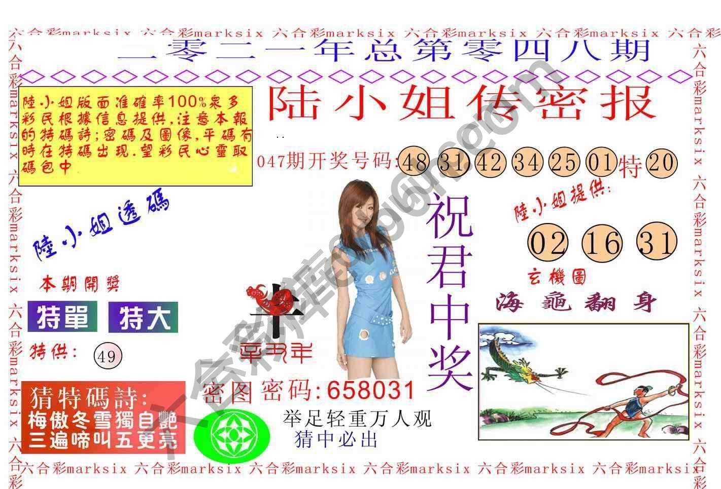 陆小姐传密