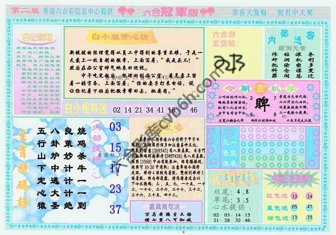 六合冠军版