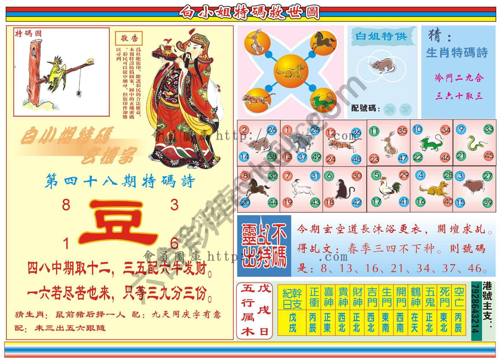 白小姐特码救世报