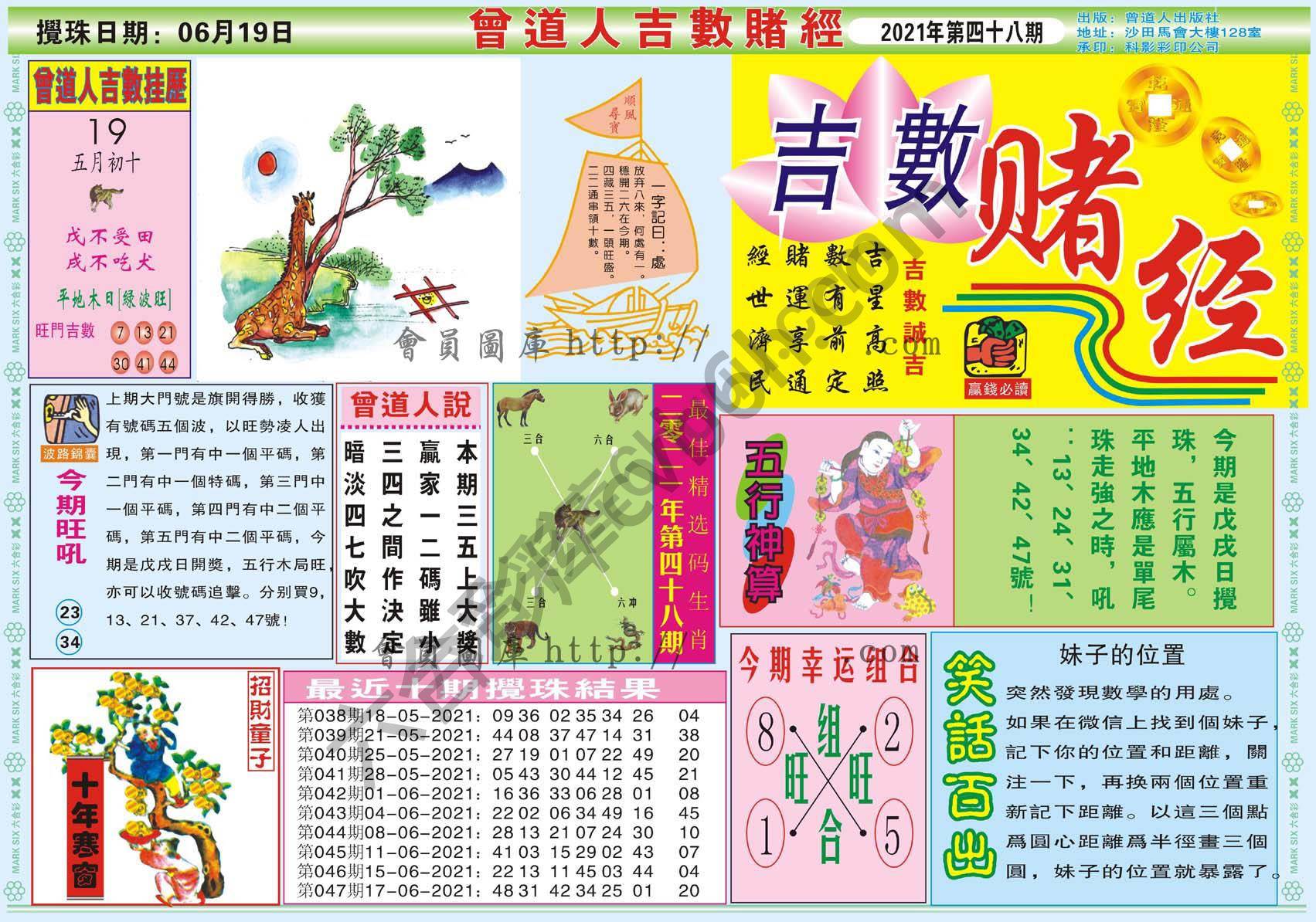 曾道人吉数赌经