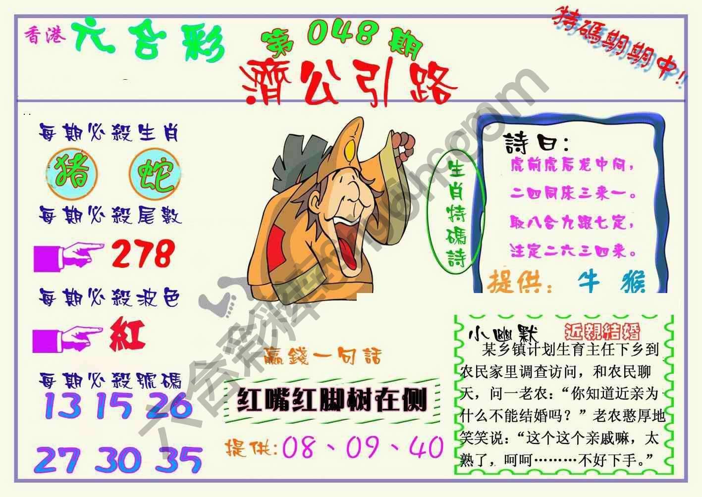 济公引路