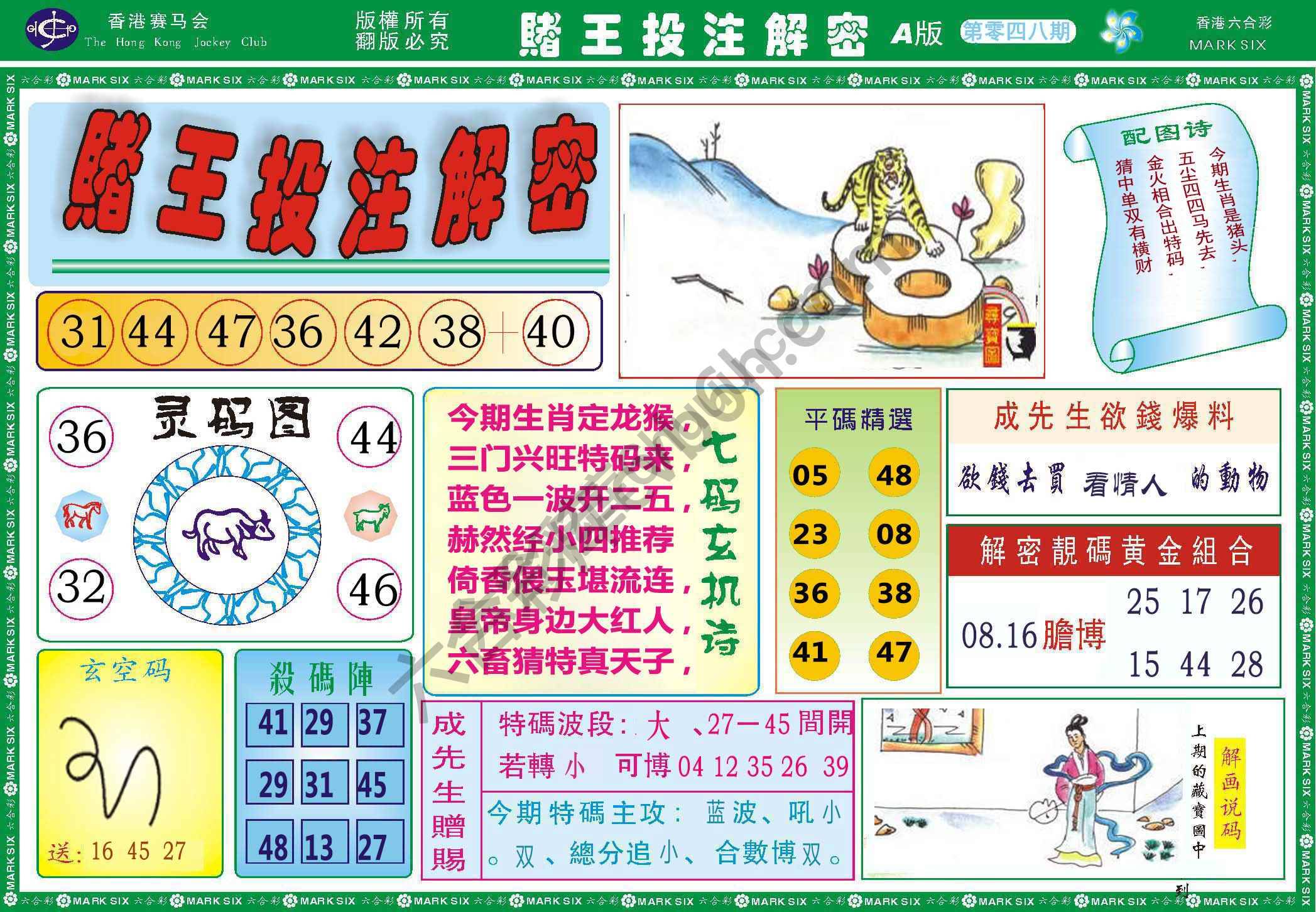 赌王投注解密