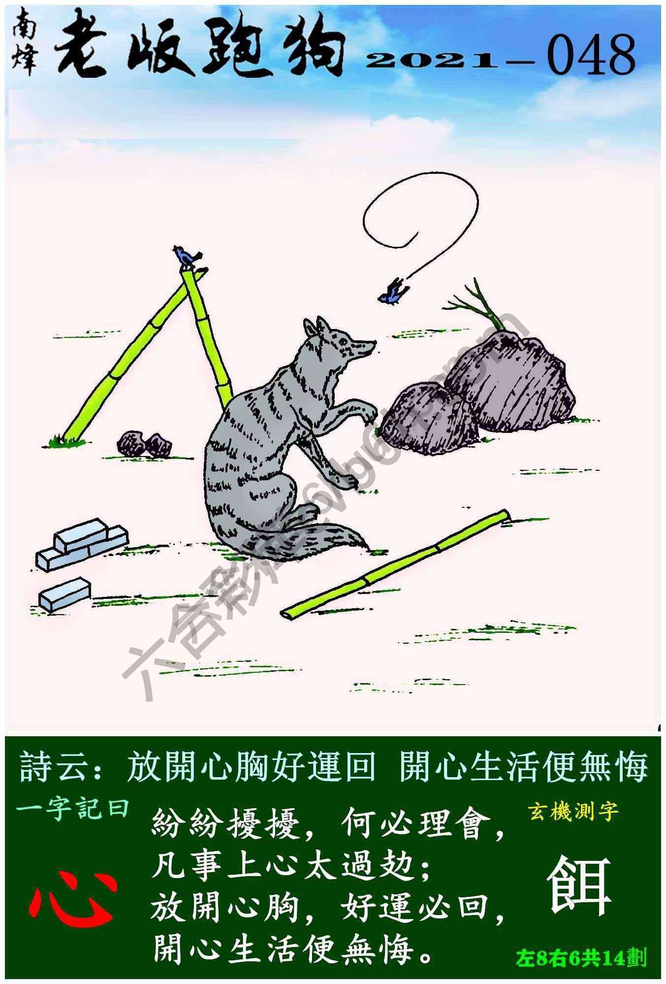 老版跑狗图