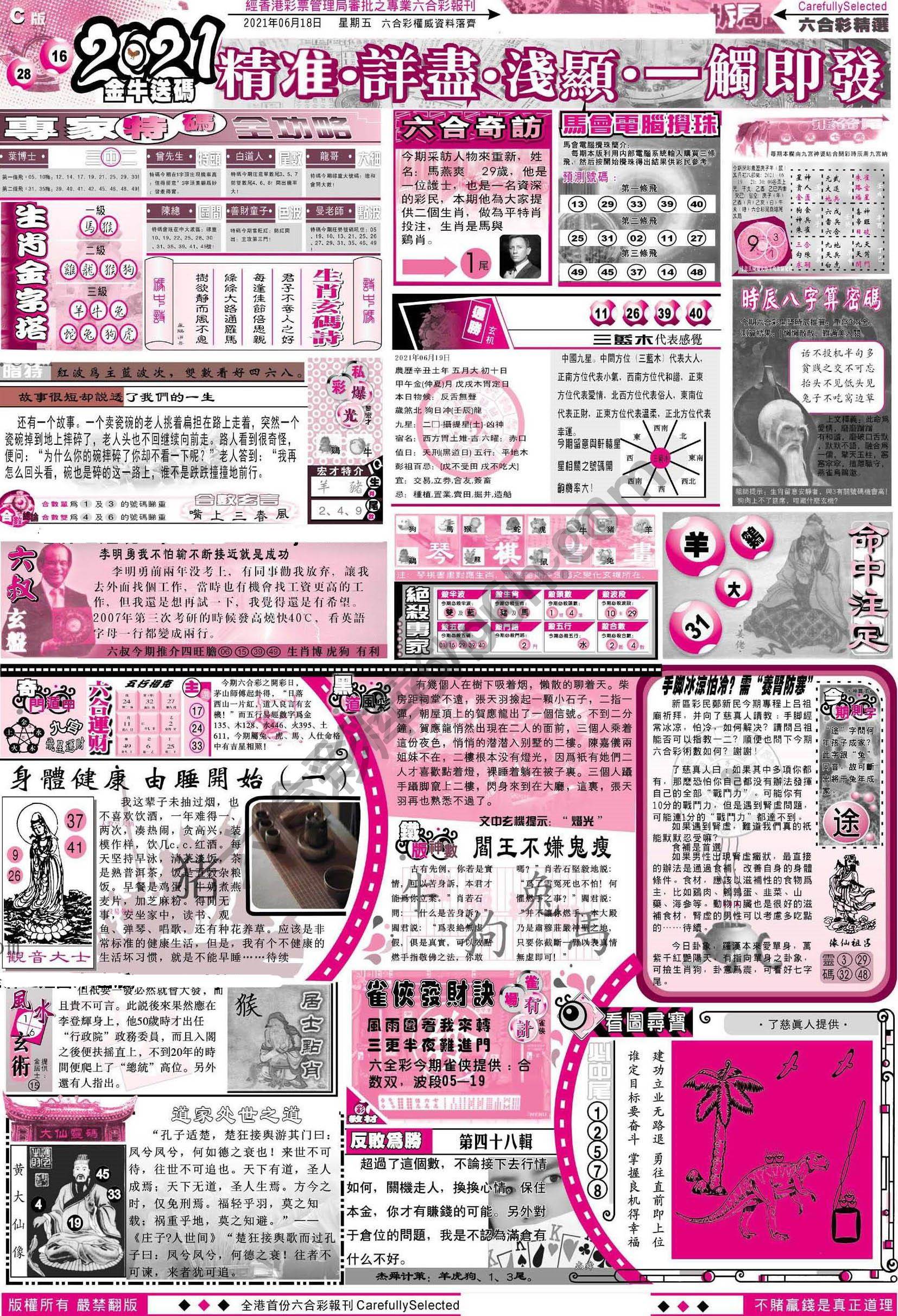 六合精选