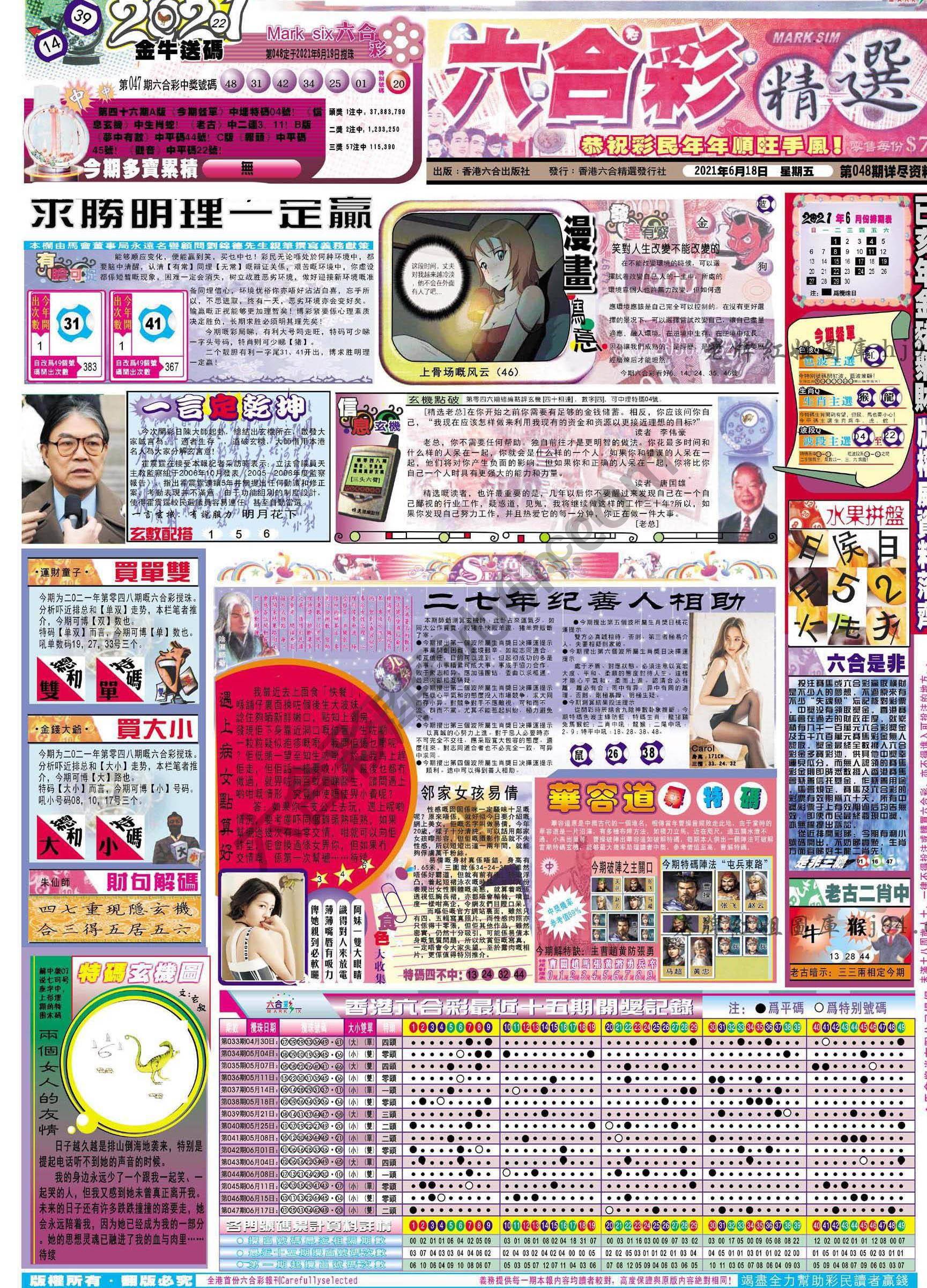 六合精选