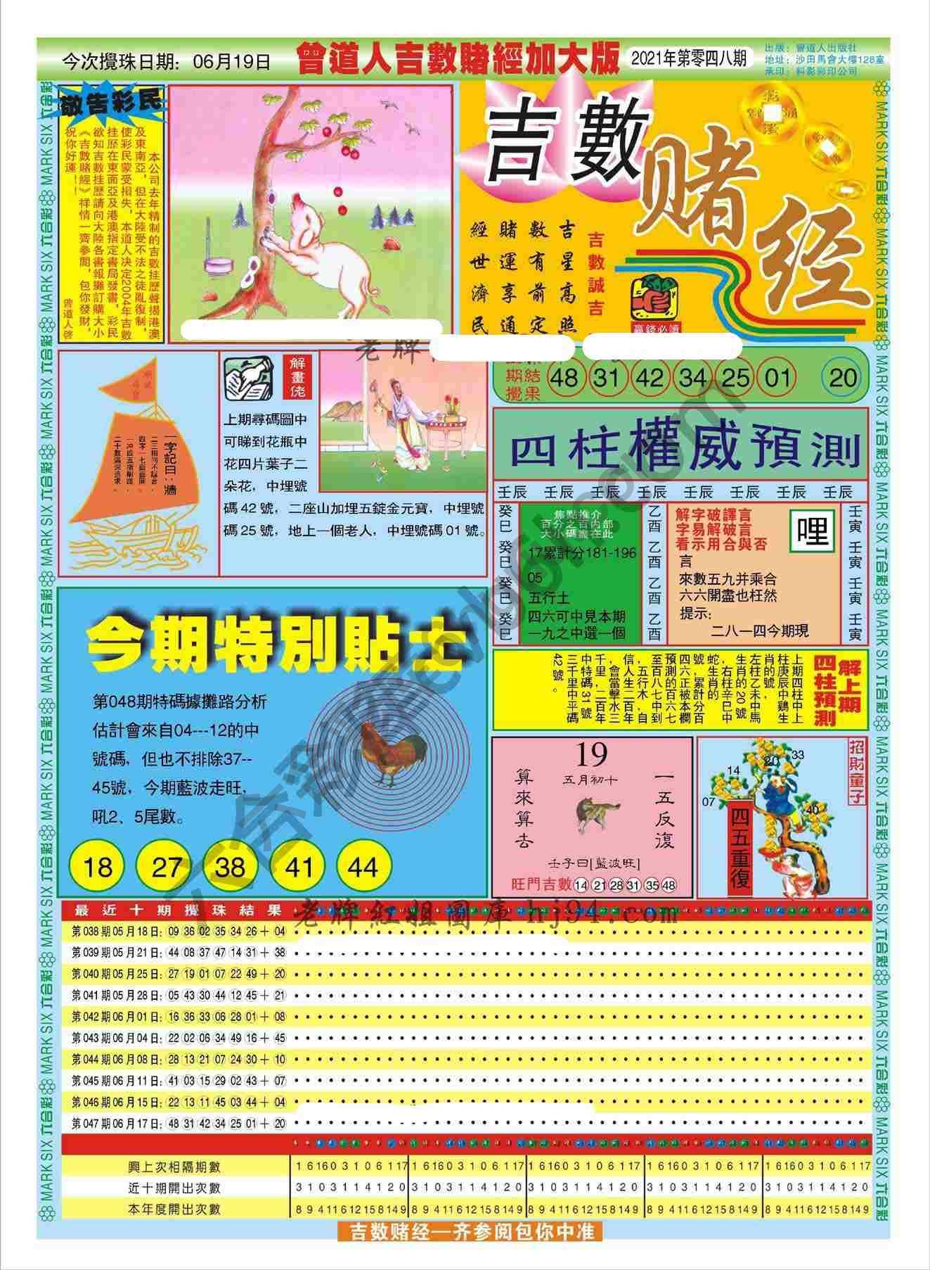 吉数赌经加大版