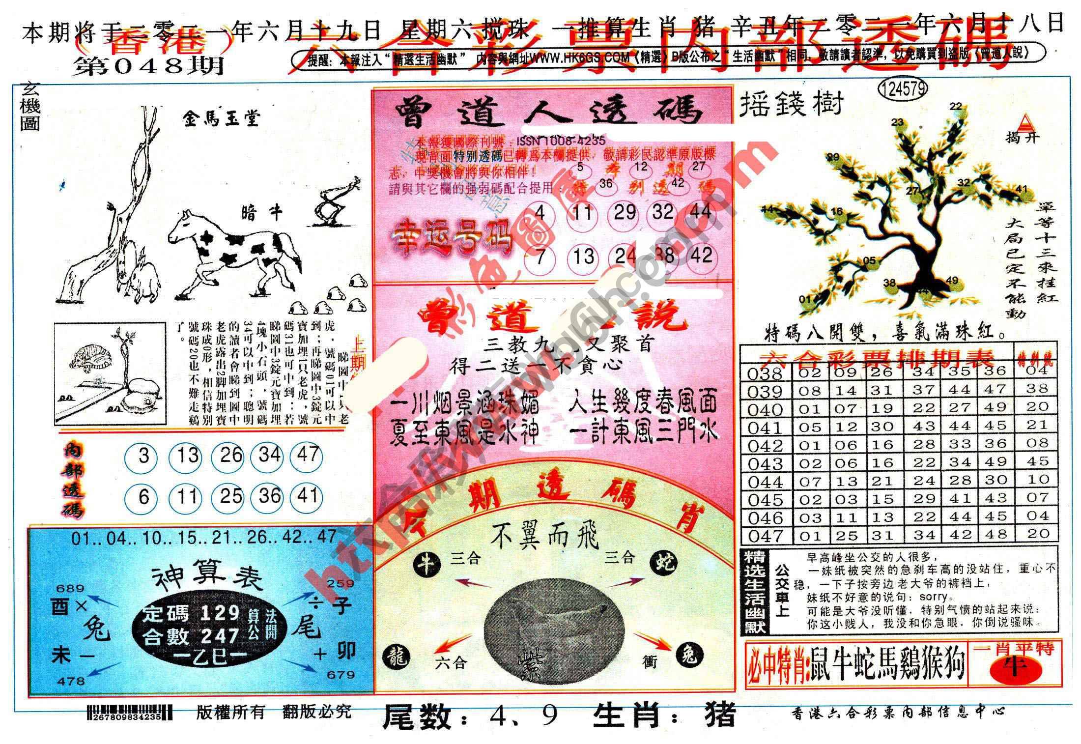 六合内部透码香港版